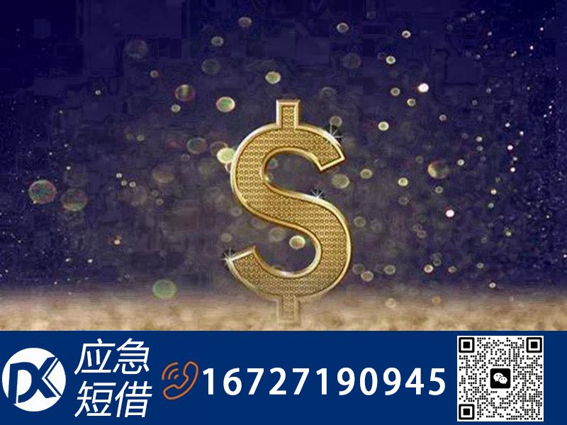 上海平台借钱
